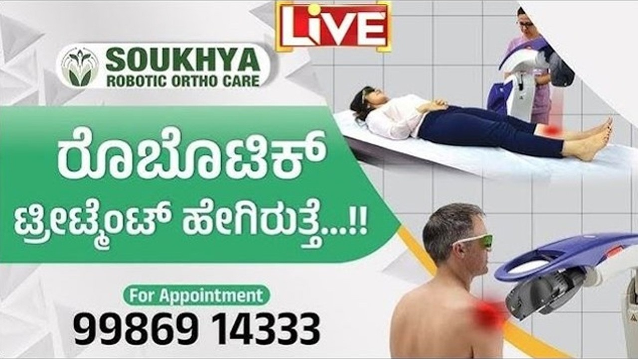 🔴LIVE | ಭುಜದ ನೋವನ್ನು ಎಂದಿಗೂ ನಿರ್ಲಕ್ಷಿಸಬೇಡಿ, ಅದು ತುಂಬಾ ಡೇಂಜರ್..! | Soukhya Robotic Ortho Care