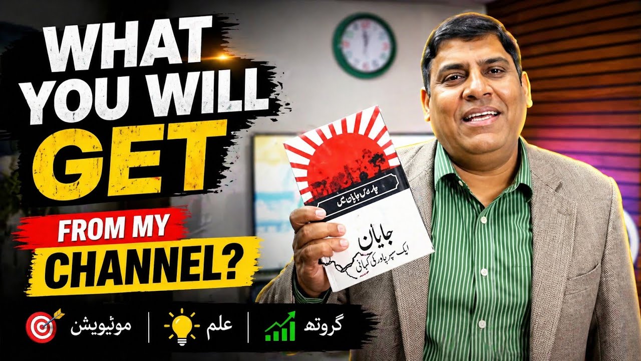 میرے چینل پر کیا ملے گا آپکو؟