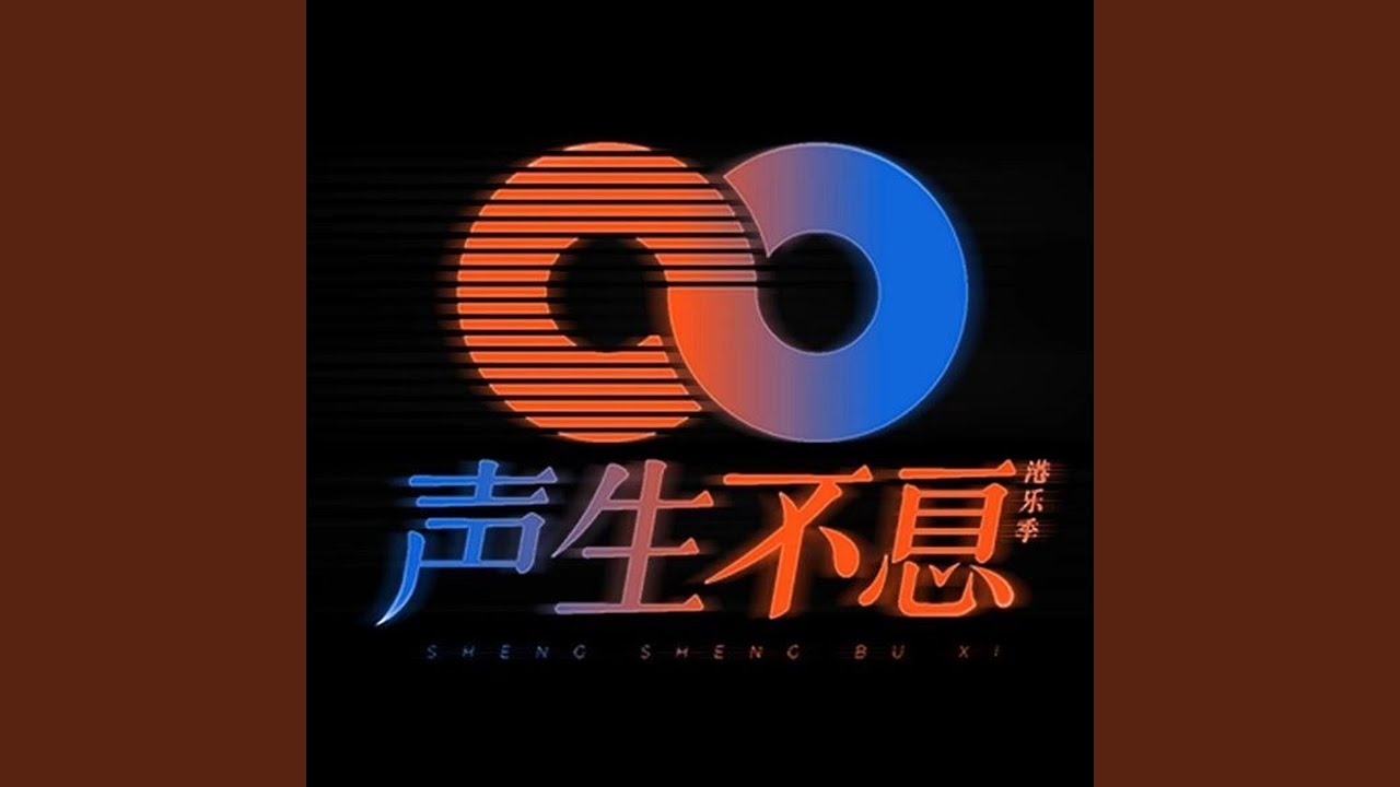 越难越爱 (Live)