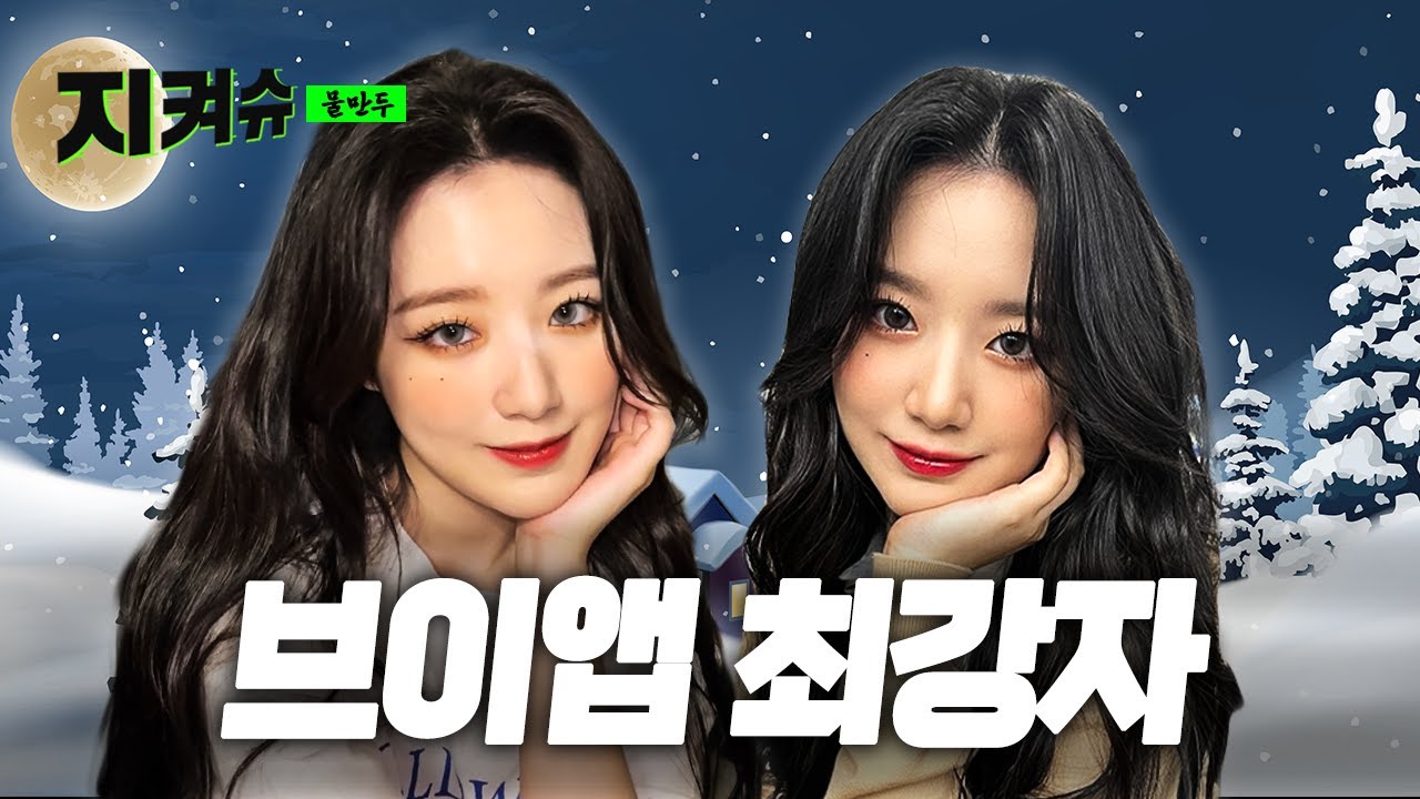 ⭐브이앱만 하면 날라댕기는(?) 쁴~앱 최강자 예슈화⭐ㅣ(여자)아이들