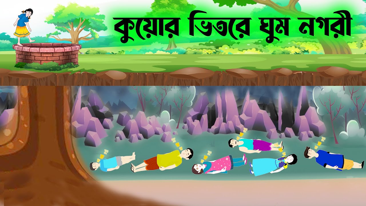 কুয়োর ভিতরে ঘুম নগরী | Notun Bangla Golpo | Rupkothar Mojar Cartoon | Golpo Konna | @StoryBirds
