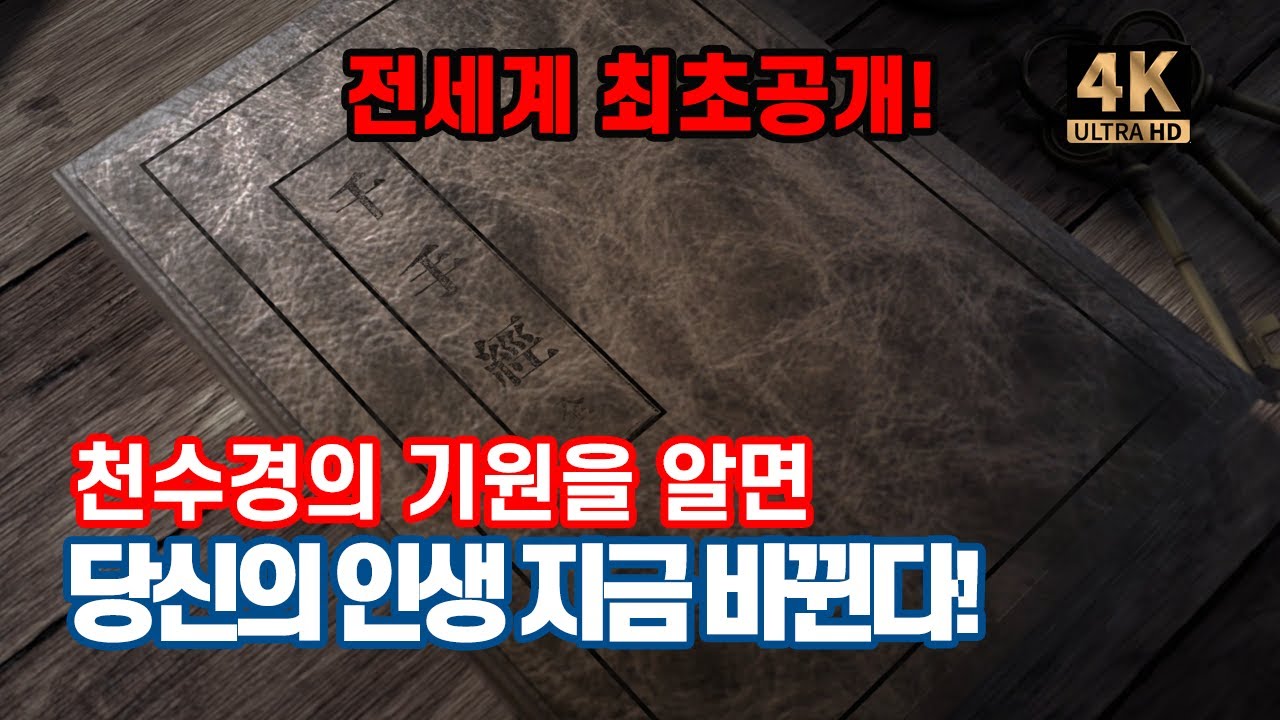 🙏천수경이 이런 내용이었다고?누구도 몰랐던 인생 변화의 비밀🙏 #천수경 #관세음보살 #불교 #인생조언