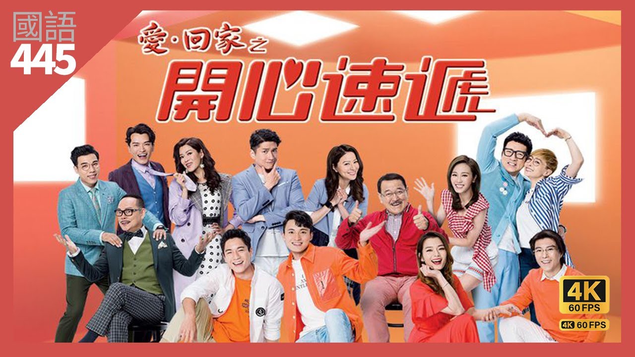 當Terry遇上「媽」 | 愛回家之開心速遞 4K 60fps 第445集 | TVB Drama |Love Returning Home, Happy Delivery | 周嘉洛 單立文 劉丹