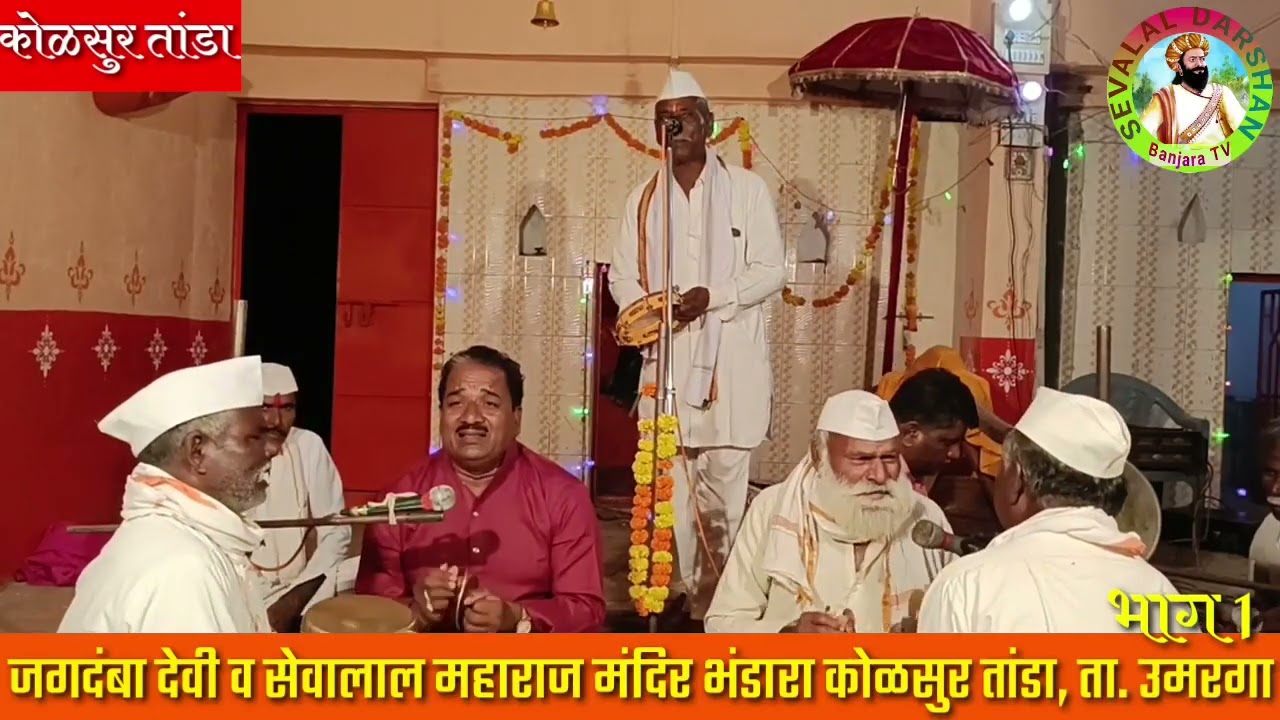 कोळसुर तांडा l शिवाजी महाराज सिरसल बंजारा भजन l kolsur tanda l Shivaji Maharaj Banjara Bhajan 1