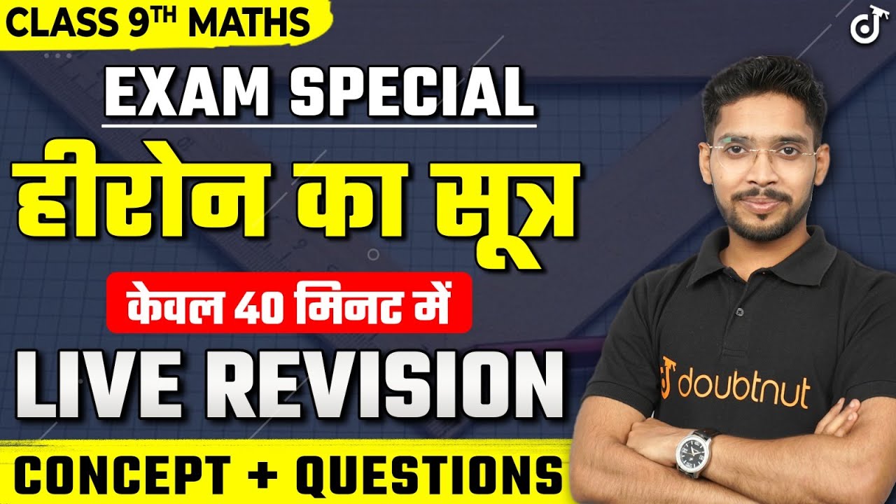 सिर्फ 40 Min में सीख जाओगे हीरोन का सूत्र | Heron's Formula Full Chapter | 9th Maths Chapter 10
