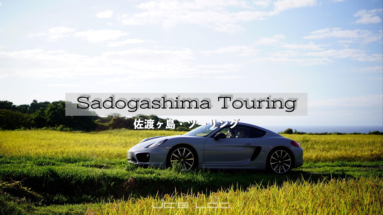 ポルシェ6台で佐渡ヶ島を走る【Sadogashima Touring①】