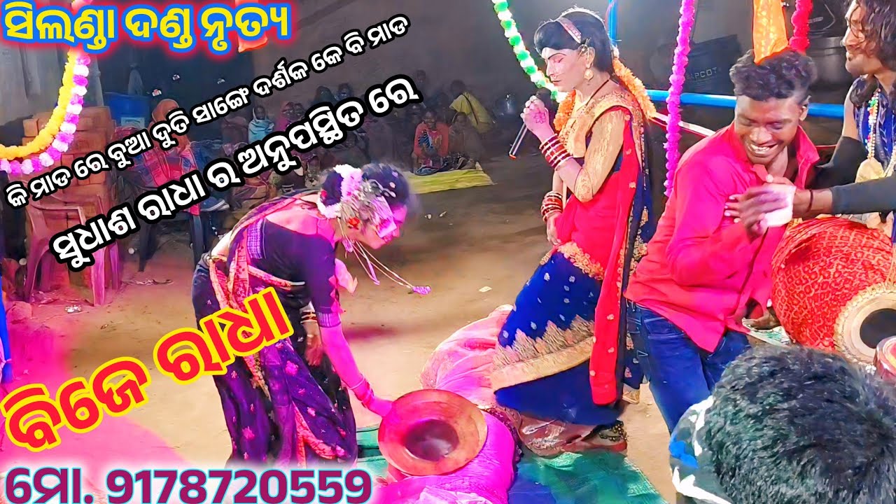 କପଟ କରି ମୋତେ ଏ ଦୁତି ନେବୁ ଭୁଲାଇ //ସତ୍ୟମ ଦୁତି କେ କି ମାଡ ରେ ବୁଆ //ମୋ. 8658177534