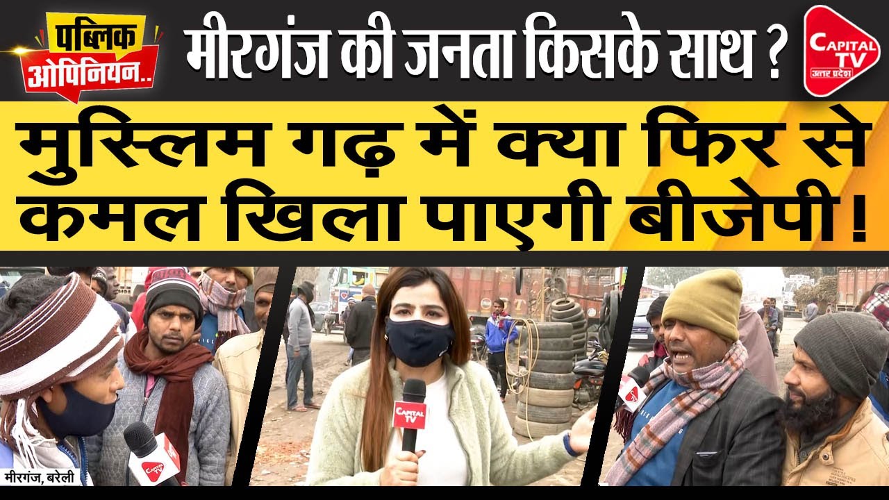 The People Of Mirganj Told Who Will Form The Government | Babita Rayal | Capital TV Uttar Pradesh