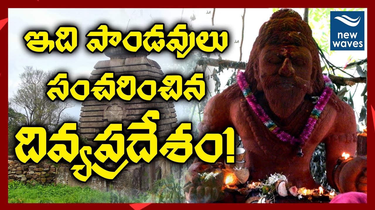 అద్భుతక్షేత్రం మహేంద్రగిరి | Mahendragiri,The Ancient Temple That Takes You Back In Time | New Waves