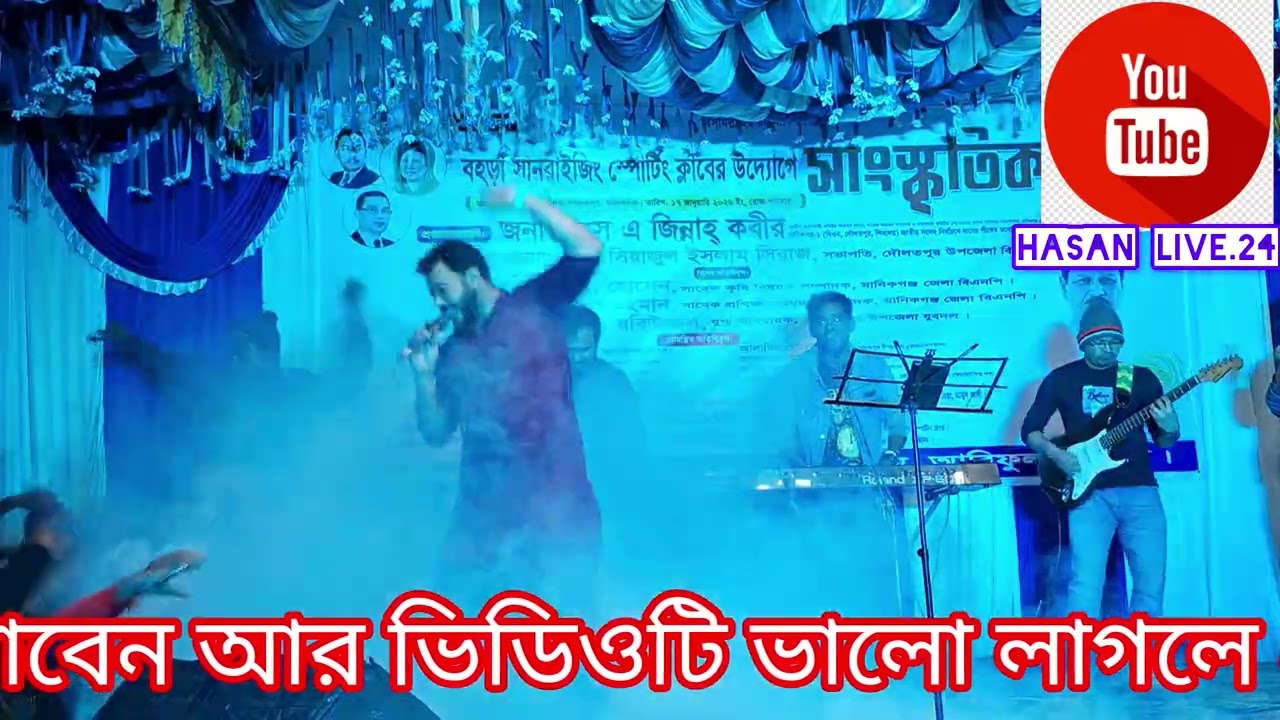 যদি বউ সাজো গো ডা: সোহেল রানা (বাবু) তার নিজ গ্রামে গান গেয়ে  তাক লাগিয়ে দিল#vairalvideo #foryou 