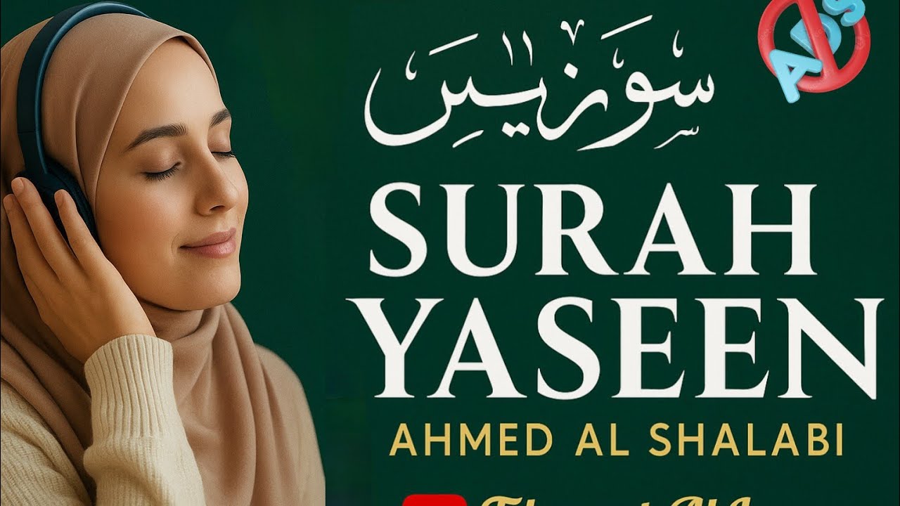 Surah Yasin (Yaseen) | Arabic Tilawat by Ahmed Al Shalabi | Tilawat Al Iram | Archive.org Source