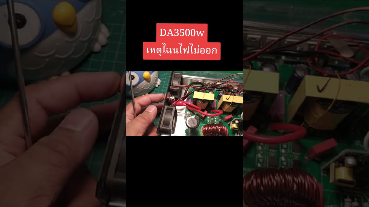 EP.235 FC #รับซ่อมอินเวอร์เตอร์ออฟกริด #wpsolarcell