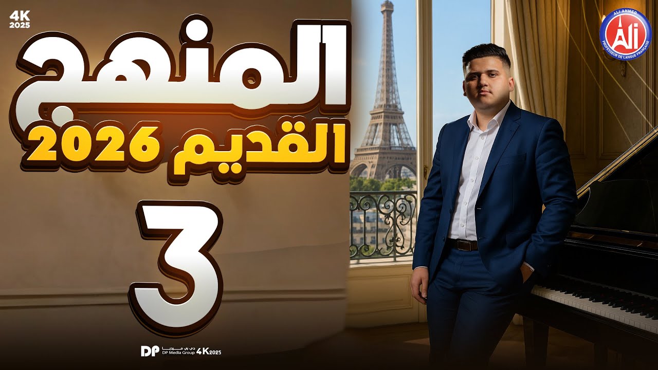 المراجعة النهائية 2025 : التعويض من الصفر الى الاحتراف في الوزاري