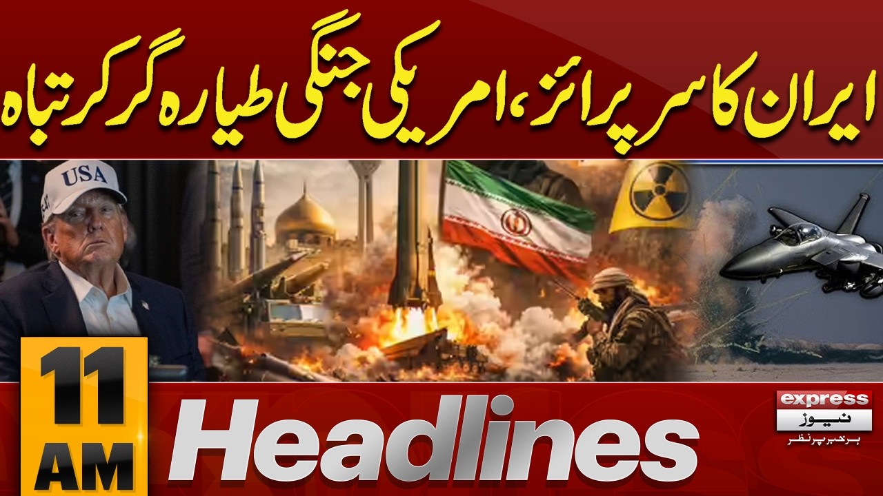 Iran Israel US War Update | Iran Attack On Israel | 11 AM News Headlines | Pakistan News