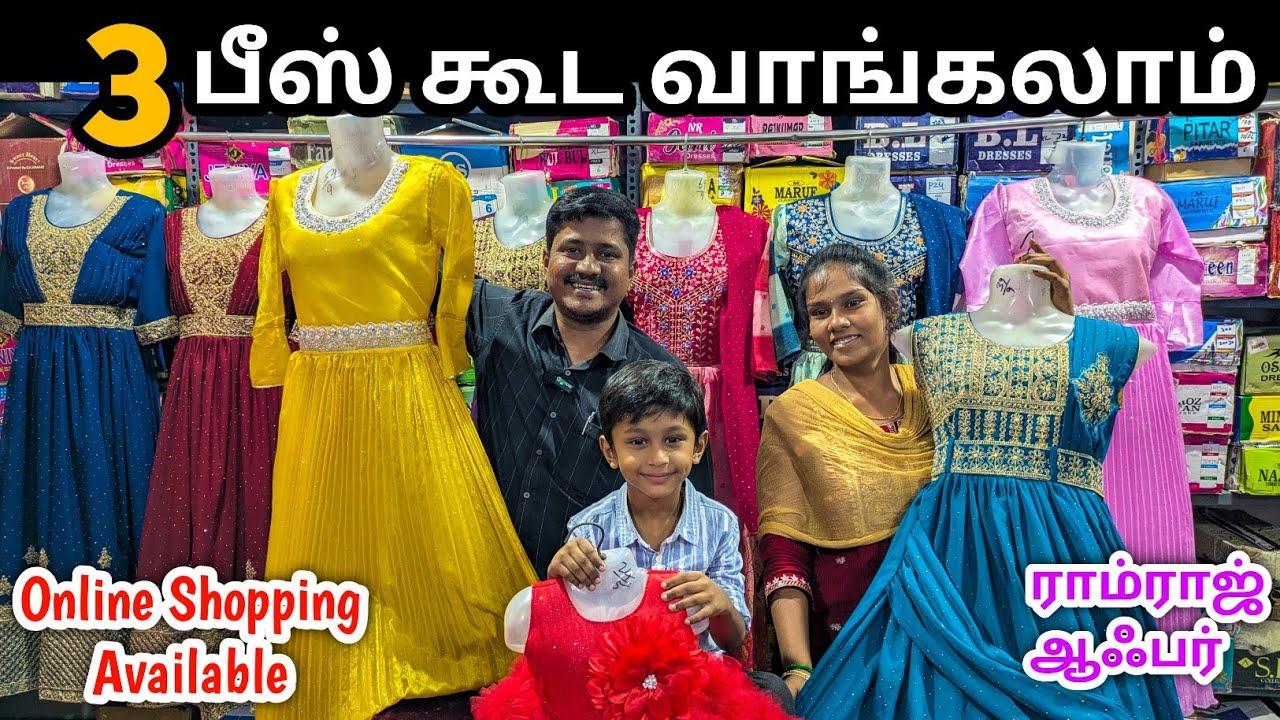 🔥3 பீஸ் கூட வாங்கலாம் | Ready Made Wholesale | Erode Kids Wear Wholesale Market | 