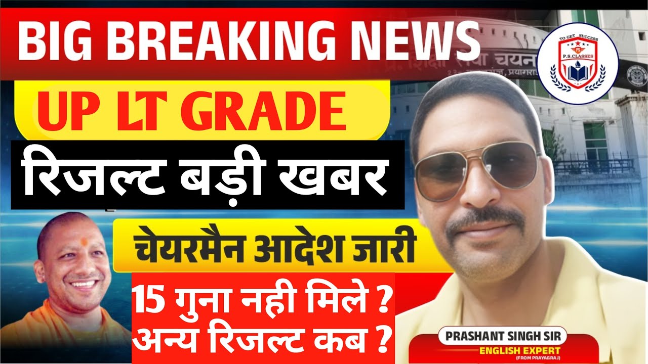 LT GRADE RESULT //LT GRADE RESULT LATEST NEWS/ LT GRADE CUT OFF 2026 /LT GRADE RESULT LATEST NEWS