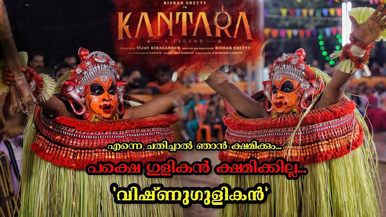 കണ്ടുനിന്നവർ ഭയന്നുപോയ വിഷ്ണുഗുളികന്റെ പുറപ്പാട്...😲🔥⚡️🙏🏻 || VishnuGulikan Theyyam @Erikkulam