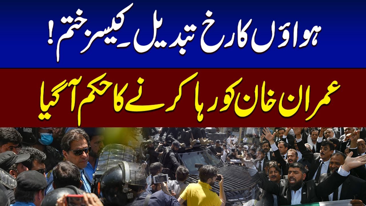 Iddat Nikah Case End | Court Order To Release Imran Khan | Breaking News | SAMAA TV