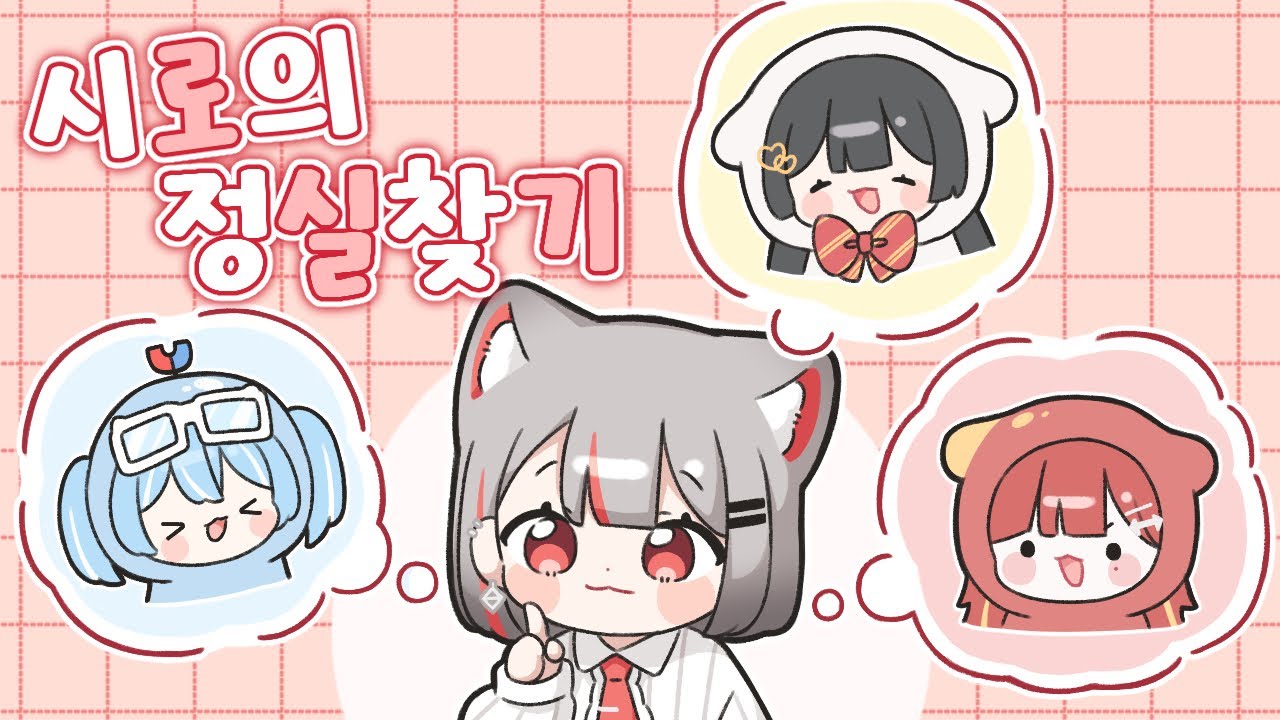 2023 11 05 17 58 54 [ 시로의 정실을 찾아라! ] 컨텐츠 !