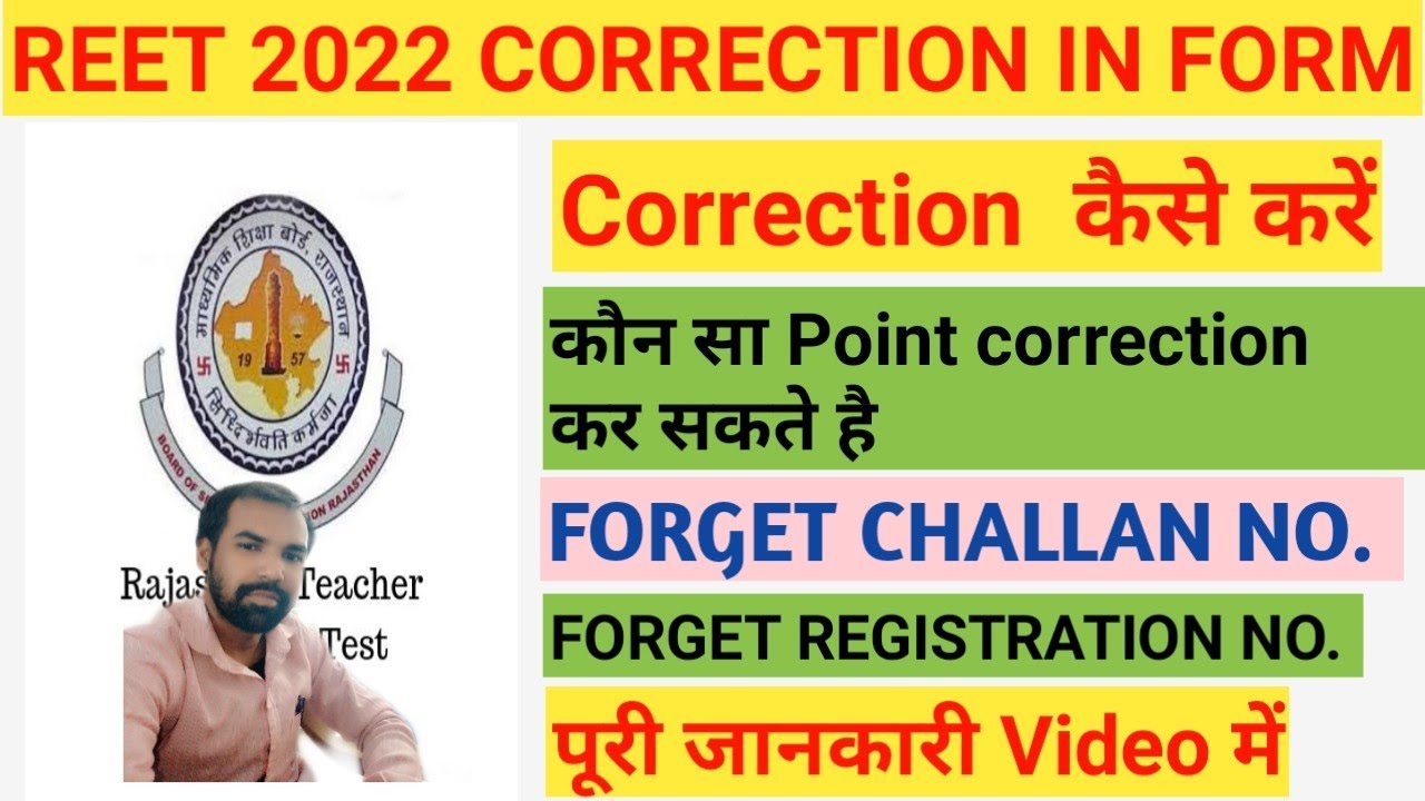 correction in reet form 2022 || reet 2022 correction | reet 2022 me correction kaise kare ||