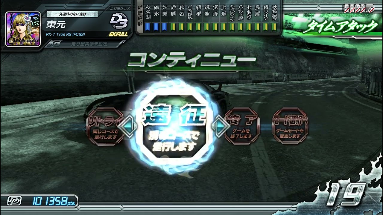 頭文字D Arcade Stage ８[PC] 上り/ 復路 Part 38