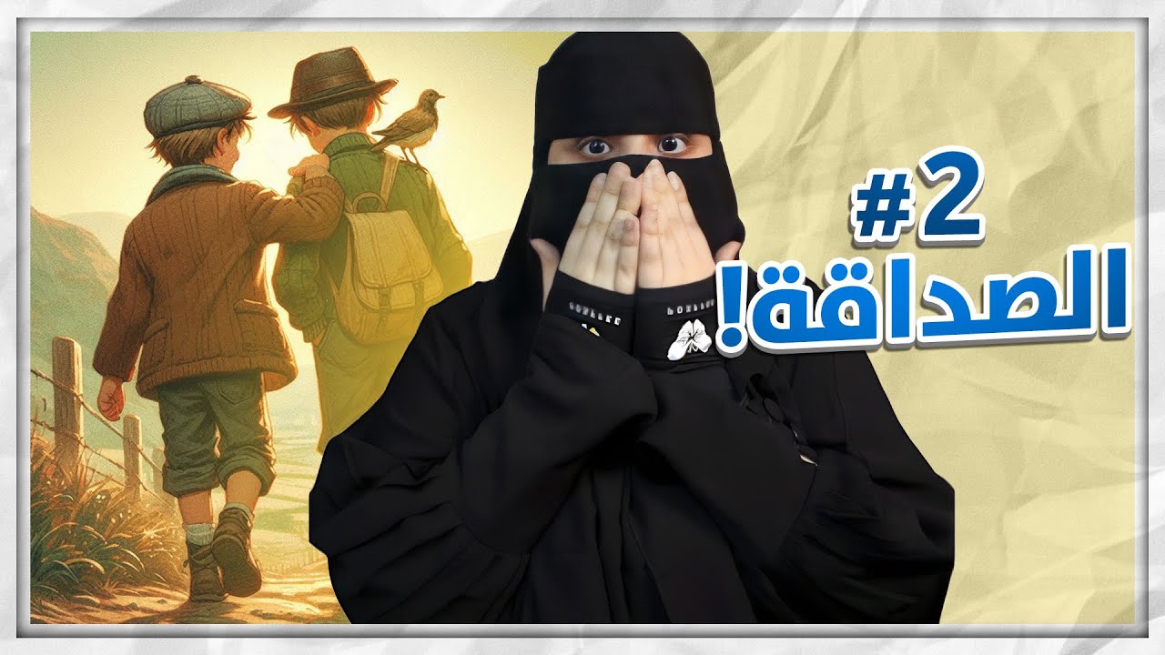 قصة خالد وبندر..!! الجزء الثاني