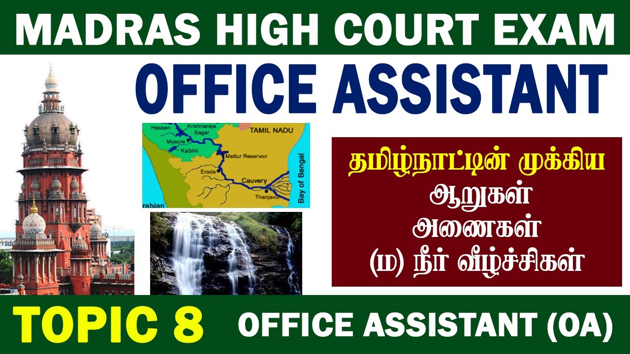 💥TOPIC 8 💥OFFICE ASSISTANT💥MADRAS HIGH COURT EXAM💥 #madrashighcourtexam #mhcexam #mhcrecruitment2024