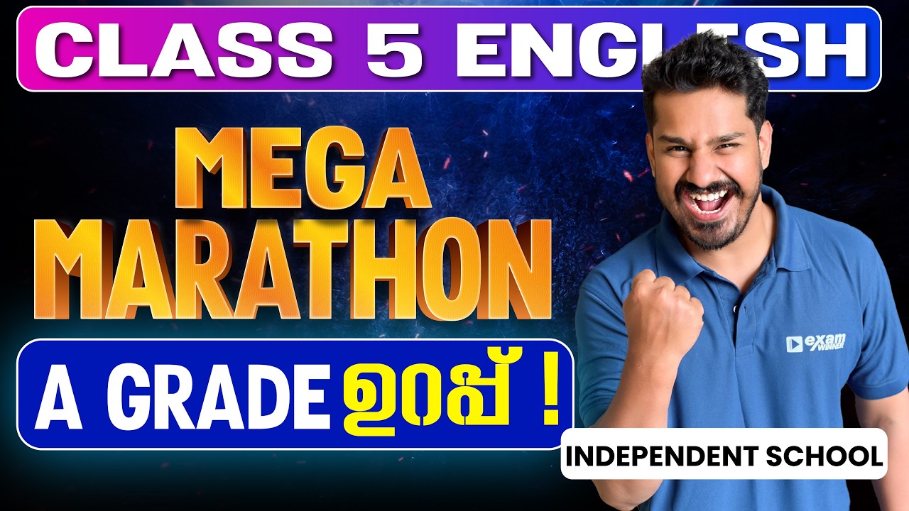 Class 5 Annual Exam | English | Mega Marathon | A Grade ഉറപ്പ് | For Independent | Exam Winner