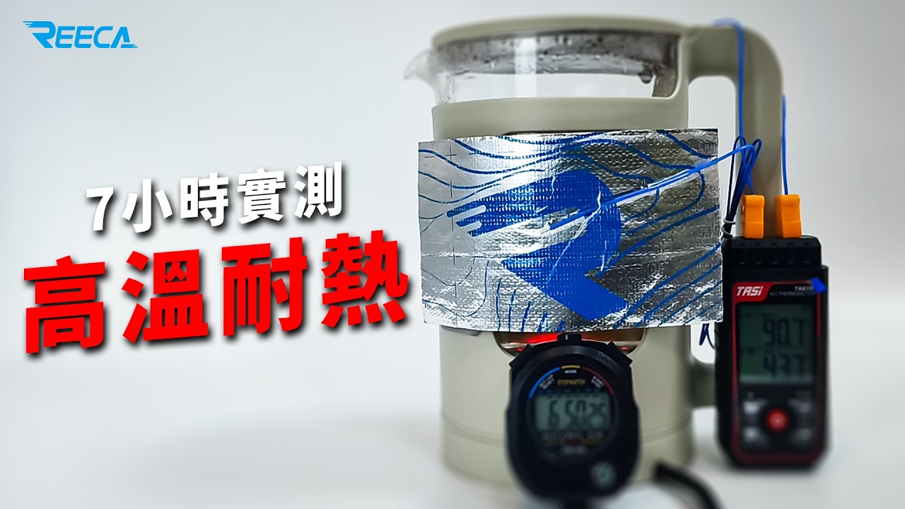 REECA® Cyblock 賽普勒 高效隔熱吸音墊｜7小時高溫耐熱實測
