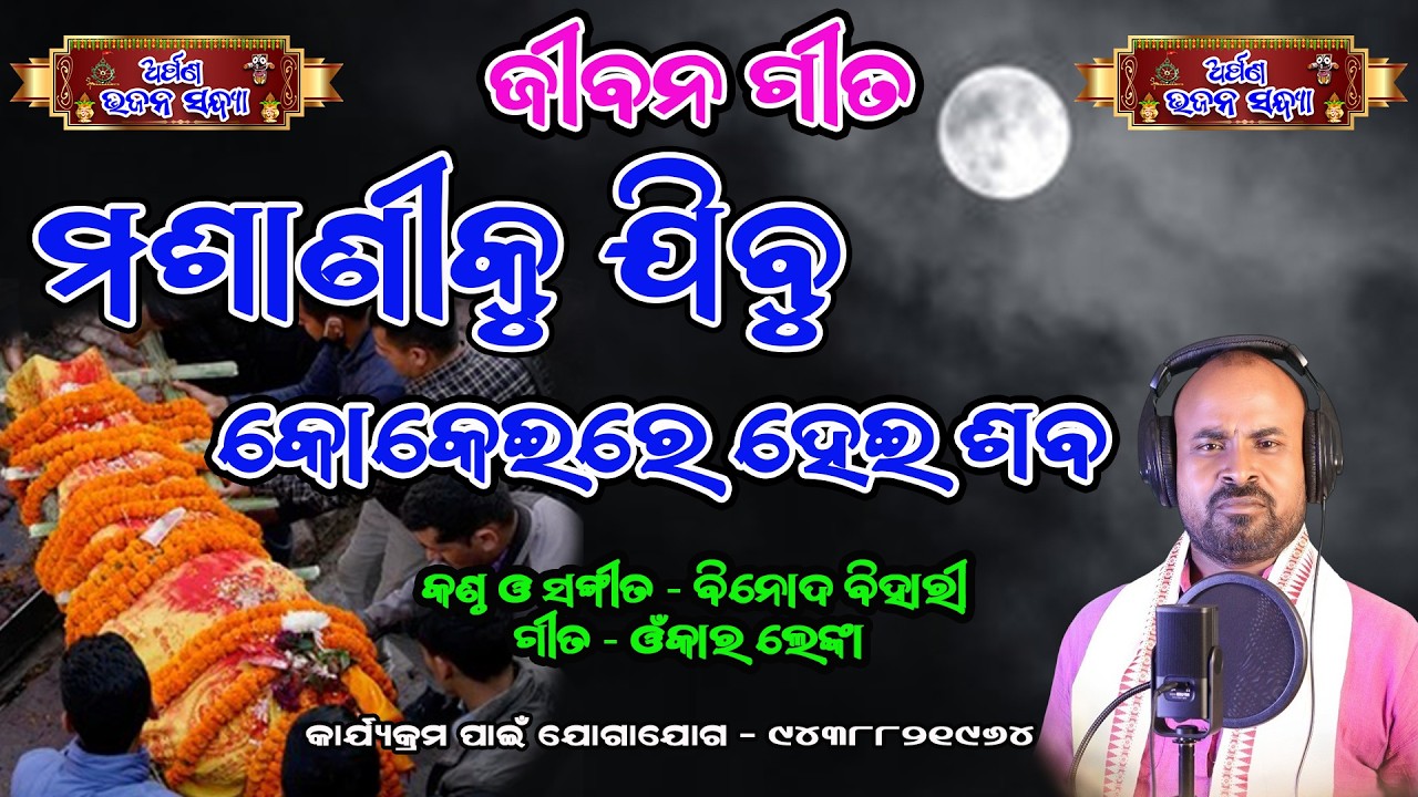 || Jagannath Bhajan || Odia Bhajan || Kalia Bhajan || Bhajan