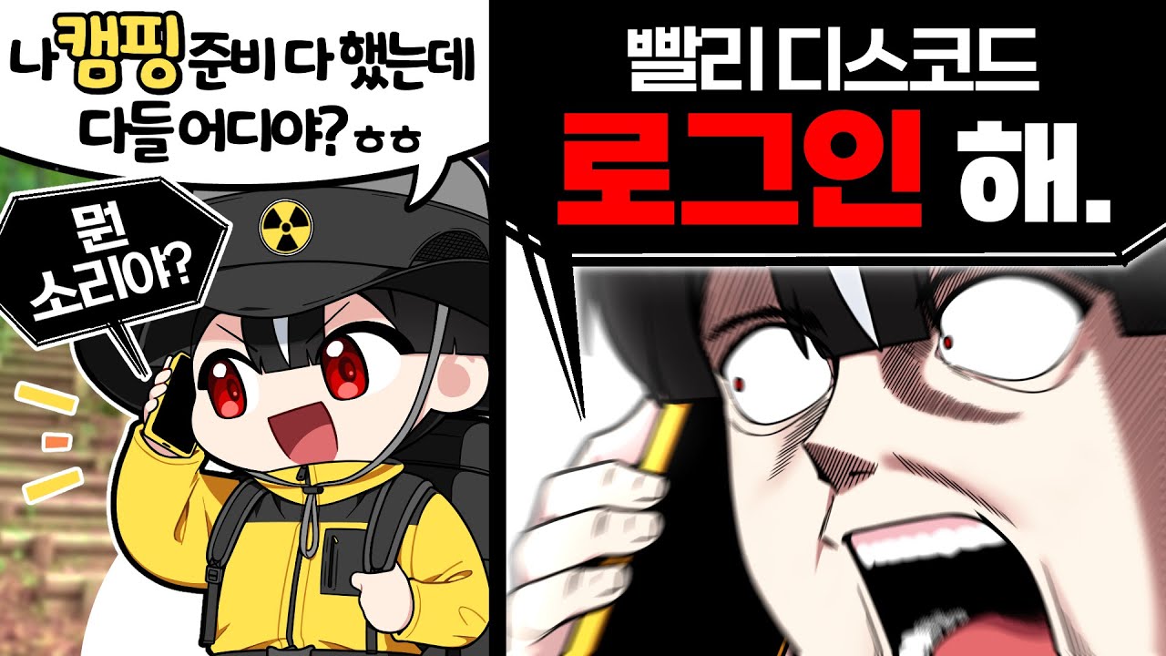 허구한 날 캠핑 가자는 친구 게임으로 강제소환하기ㅋㅋㅋㅋㅋㅋ