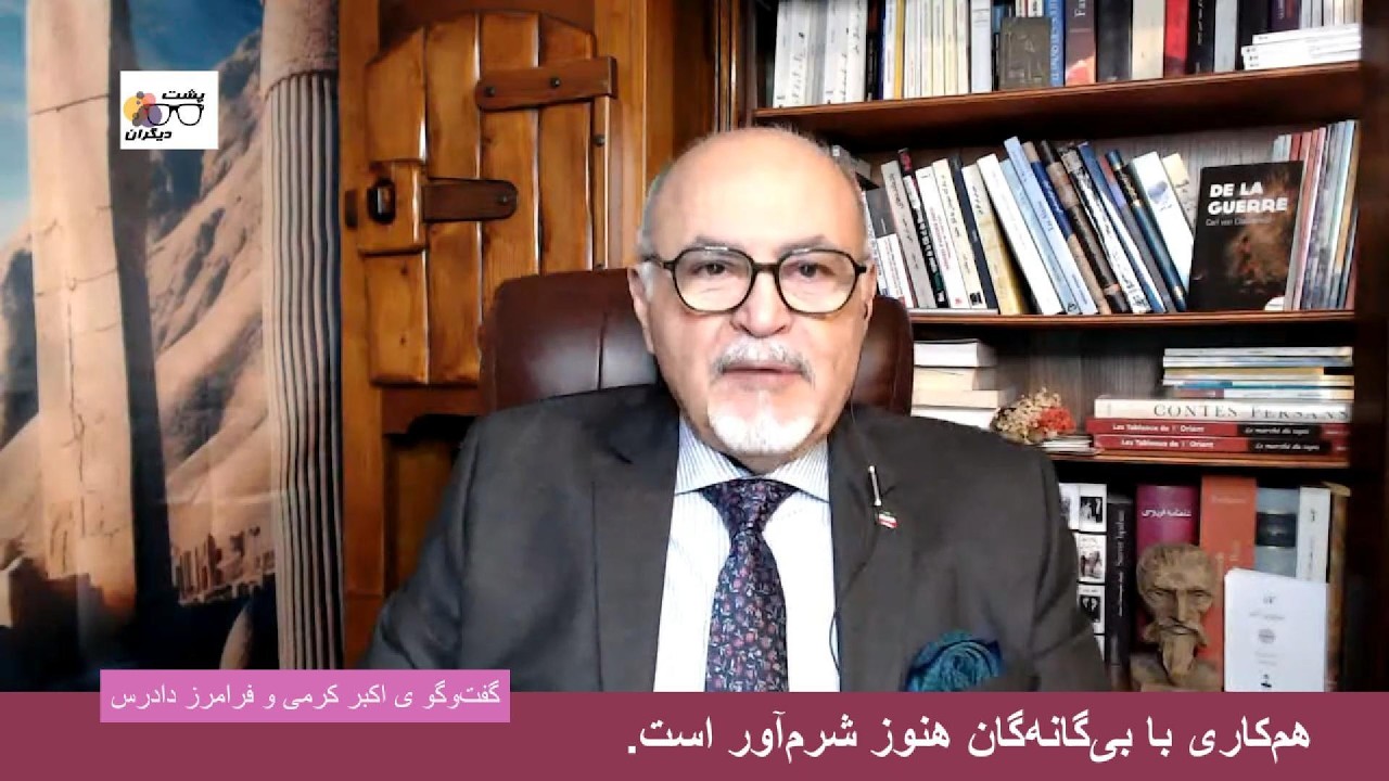 جنگ، ایران و دشمنان بی‌شمار اش؛ گفت‌وگو ی اکبر کرمی و فرامرز دادرس