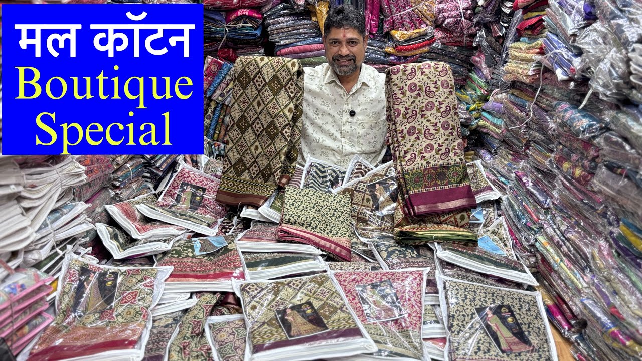 Pure मल कॉटन बुटीक की स्पेशल वैरायटी🥳 | Mal Cotton Saree Latest Collection | Mal Cotton Saree Design
