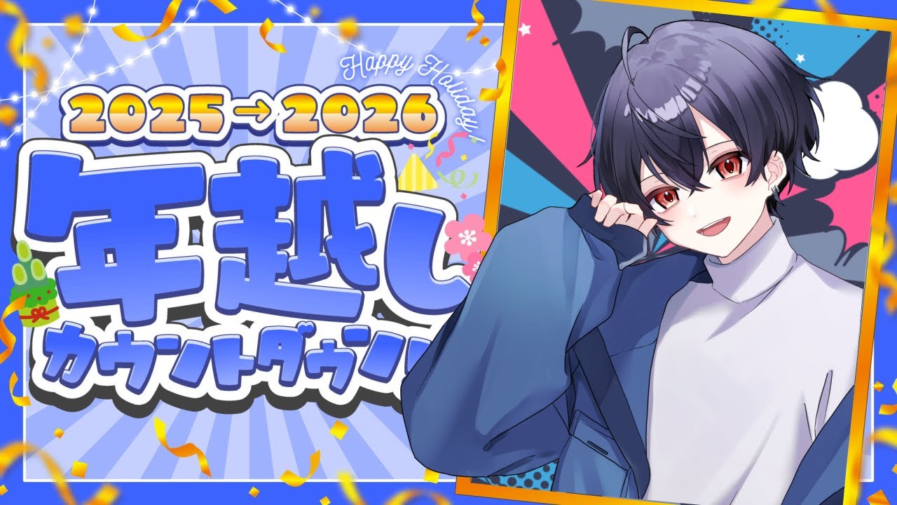 【面会配信】2026年を迎えることが出来なかったVtuber【如月みやび】