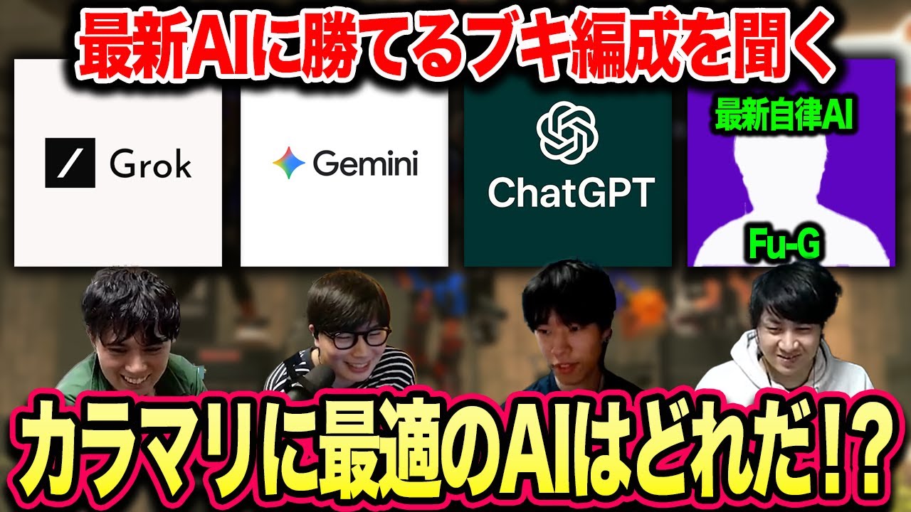 カラマリに最適なAIはどれだ!?｜最新AIが考えた最強編成決定戦【スプラトゥーン3】