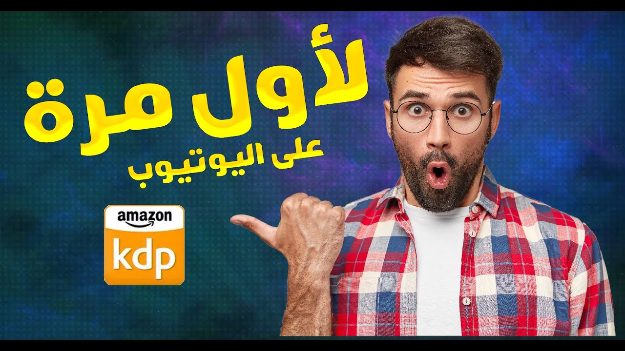طريقة جديدة للبحث عن النيتشات الرابحة AMAZON KDP RESEARCH NICHE