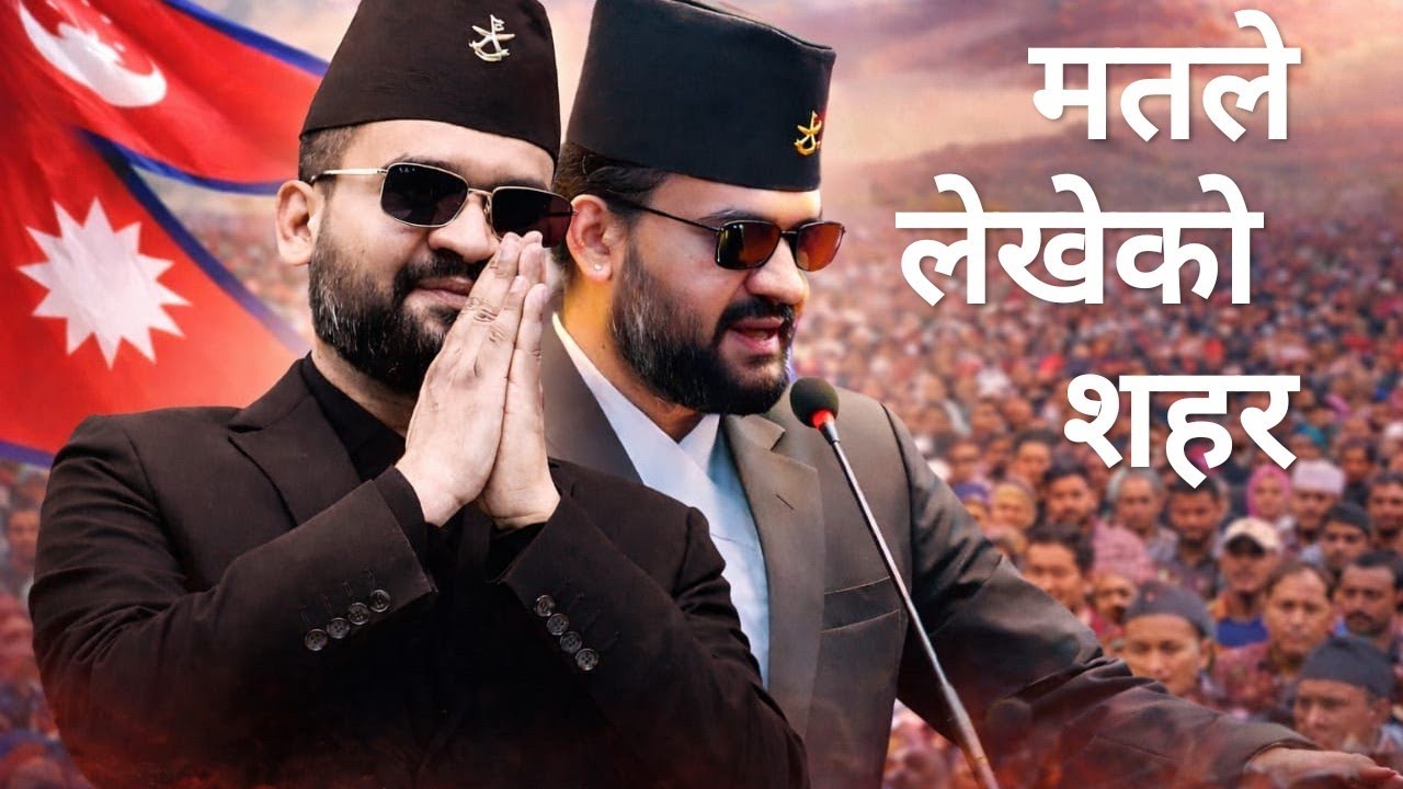 मतले लेखेको शहर Balen Shah New Rap Song 2026 @DilkoAawaz