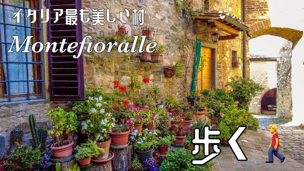 【小さな街歩き】フィレンツェ　イタリア最も美しい村