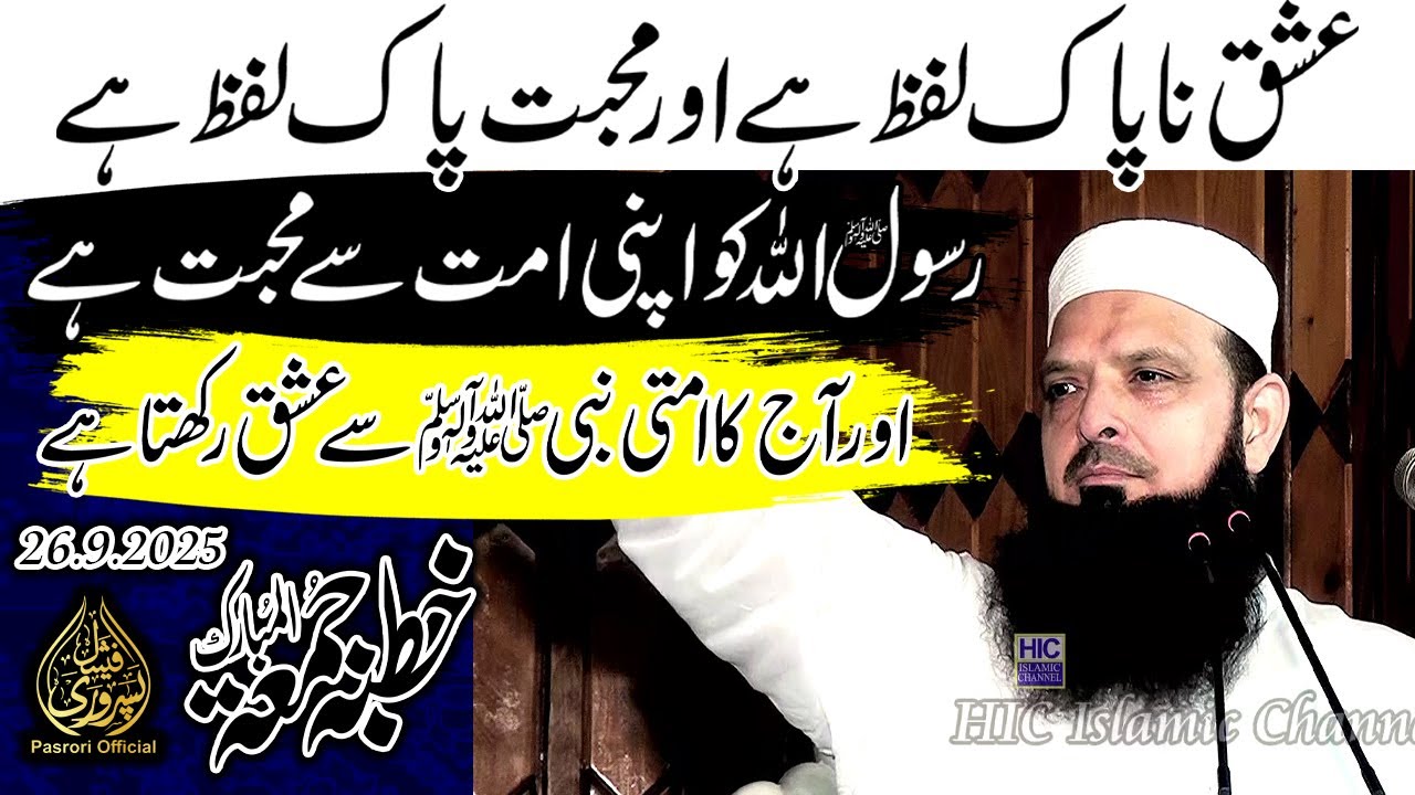 Molana Yousaf Pasrori Topic Nabi Pak (S.A.W) ki Apni Ummat se Muhabbat Part 2 | 12.9.2025