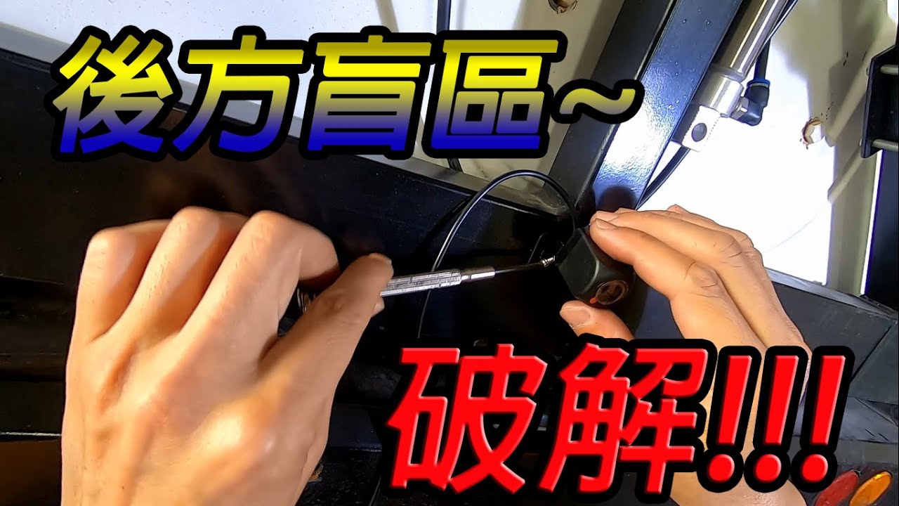 【汽車改裝】瞎搞汽車篇~ SUZUKI ESCUDO 吉星倒車顯示器安裝#Car rear bumper modification#Sửa đổi cản sau xe