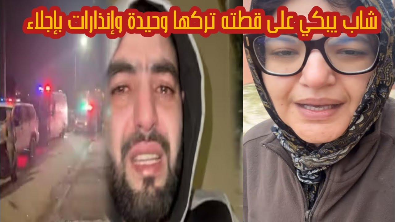 بدموع .. شاب يبكي على قطته تركها وحيدة 