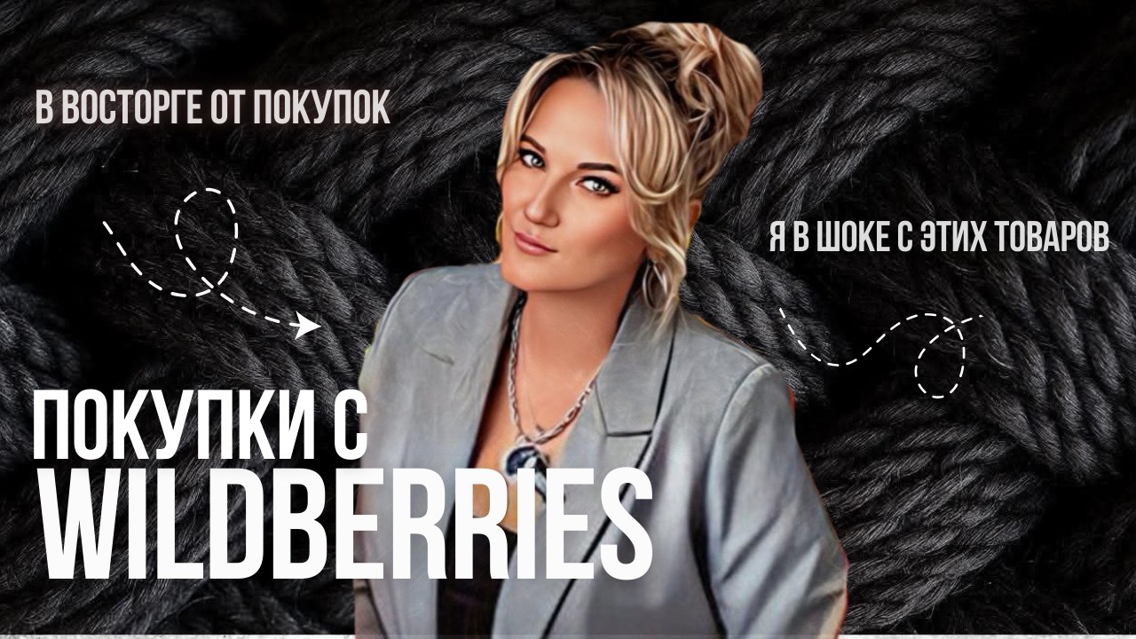 Мои покупки с Wildberries и Ozon. Купила халат мечты. Идеи для подарков на 14 февраля и 23 февраля.