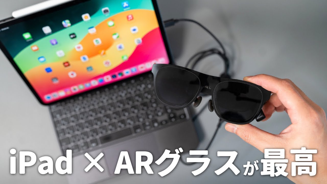 iPadでARグラスを使うという選択【XREAL One】