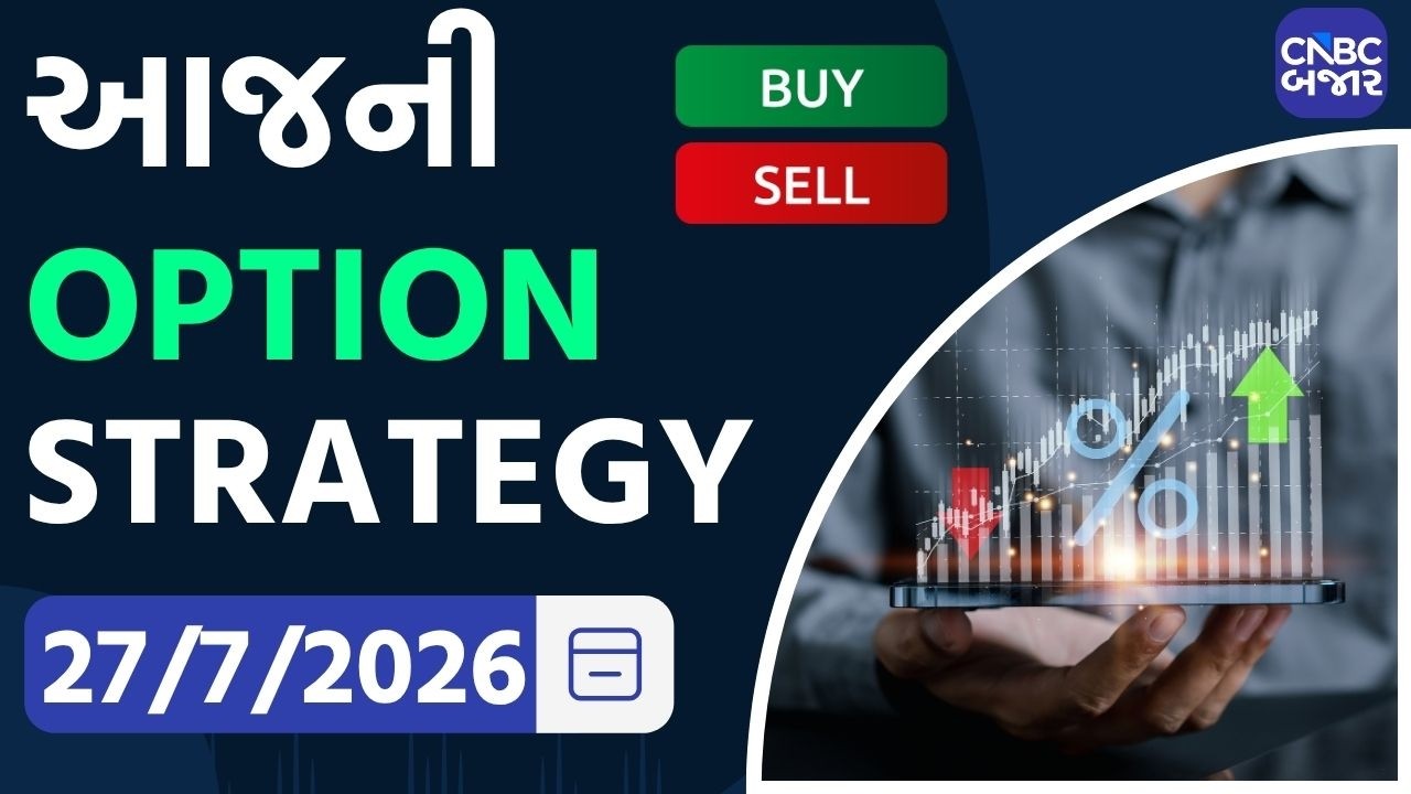 Option Exchange | આજની Option Strategy | Option Trading | Stock Market | NSE | BSE | Nifty