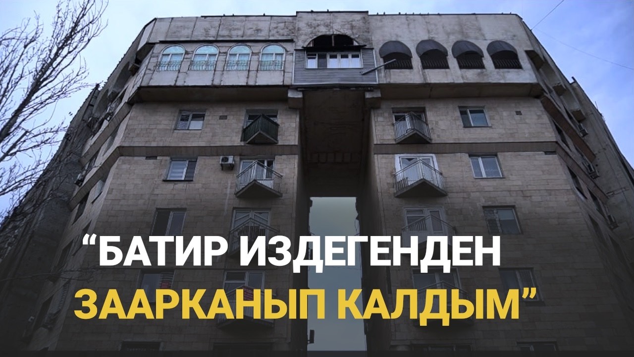 Элди түйшөлткөн батирдин ижара акысы || ЧЕКИТ МЕДИА