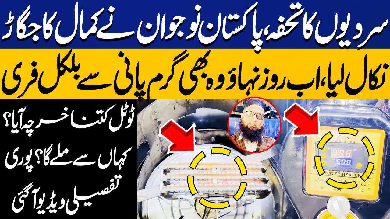 Free Hot Water in Winter | Pakistani Youth’s Brilliant Idea | Cost, Method & Complete Guide