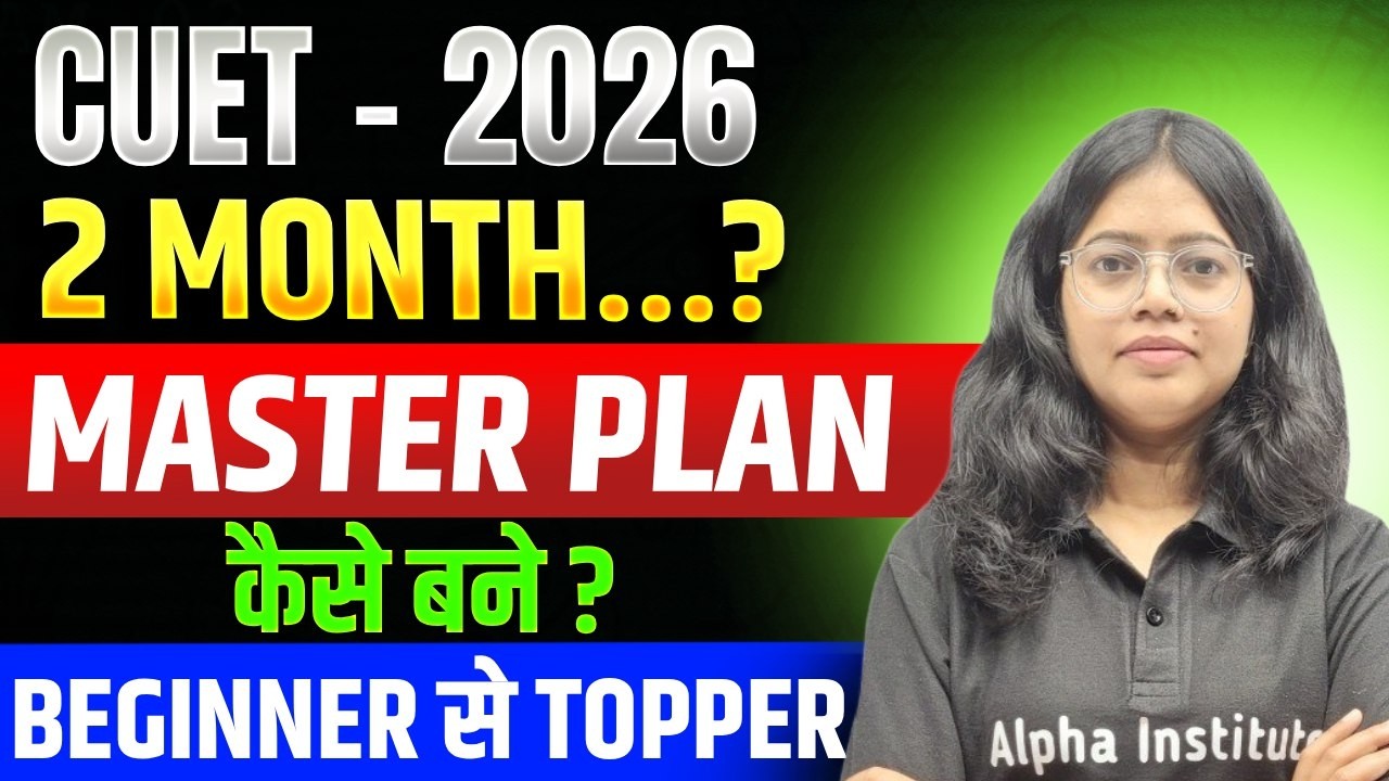 CUET UG 2026 Last 2 Month Prepration Strategy | 2 महीने में Selection पक्का | CUET 2026 Prepration