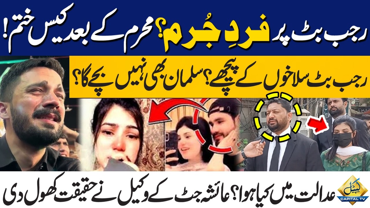 Rajab Butt and His Friend in Trouble? | Big Twist in the Ayesha Jutt Case! | Lawyer's Big Revelation