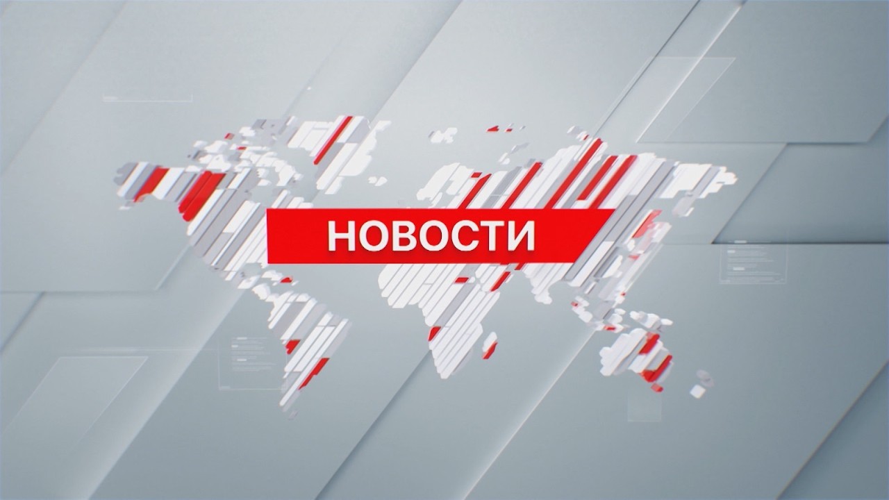 Выпуск новостей 18:00 от 17.05.2026