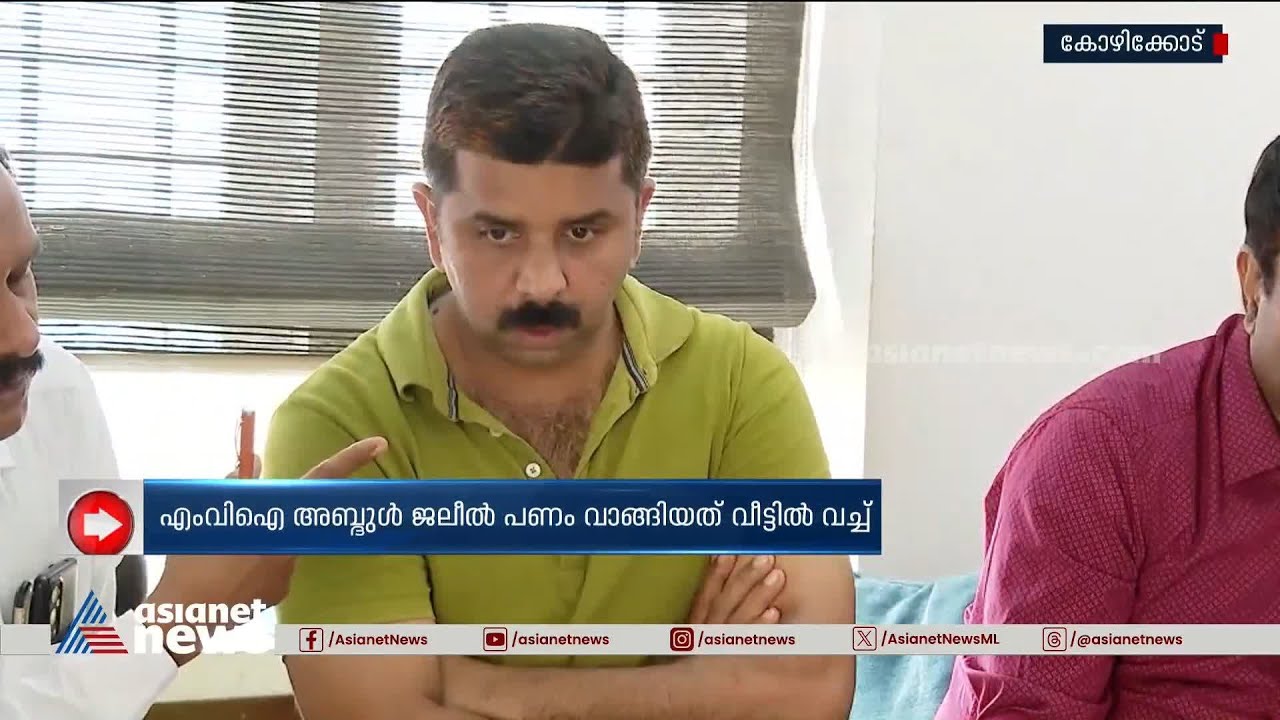 കോഴിക്കോട് കൈക്കൂലി വാങ്ങുന്നതിനിടെ മോട്ടോർ വാഹനവകുപ്പ് ഉദ്യോഗസ്ഥൻ പിടിയിൽ | Bribe